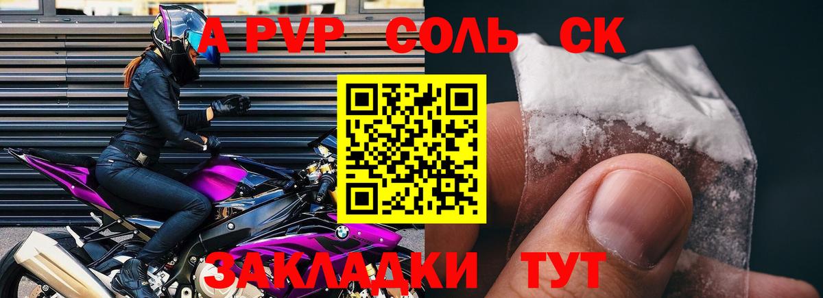 Альфа ПВП Соль  Alpha PVP Соль  даркнет сайт  Гусев  Вход с VPN  A-PVP Соль 