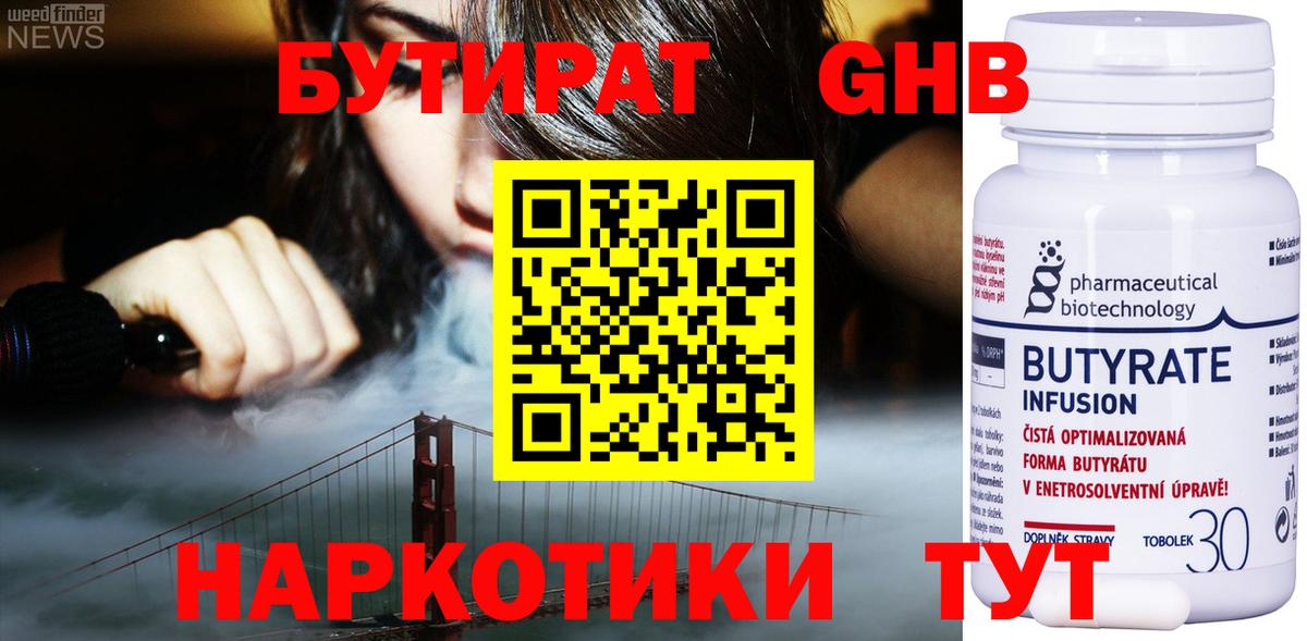 БУТИРАТ BDO  Бутират  Гусев 