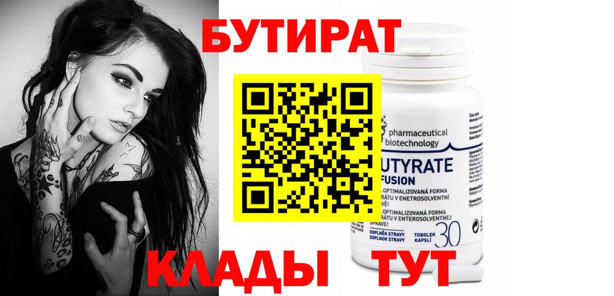 Бутират оксана Гусев