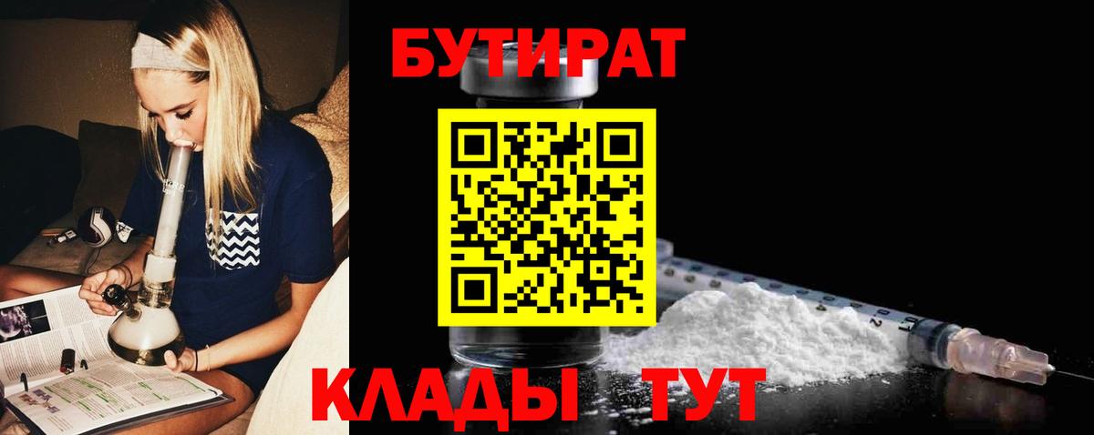 БУТИРАТ GHB  Бутират  Гусев  Вход с VPN 