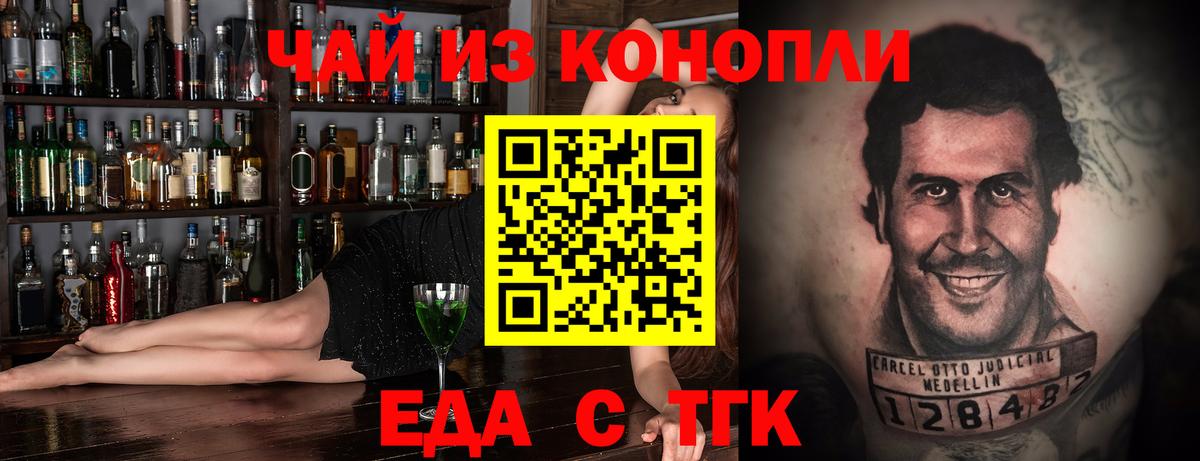 Еда ТГК конопля  Вход с VPN  Гусев 