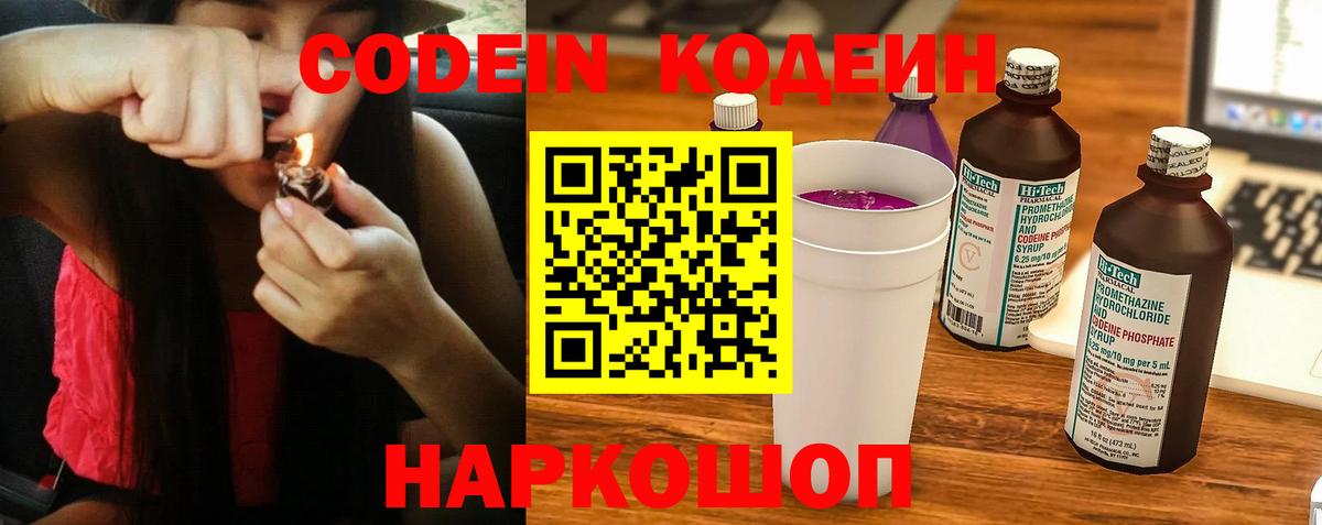 Кодеин Purple Drank  Гусев  Кодеин Purple Drank  Кодеин Purple Drank 