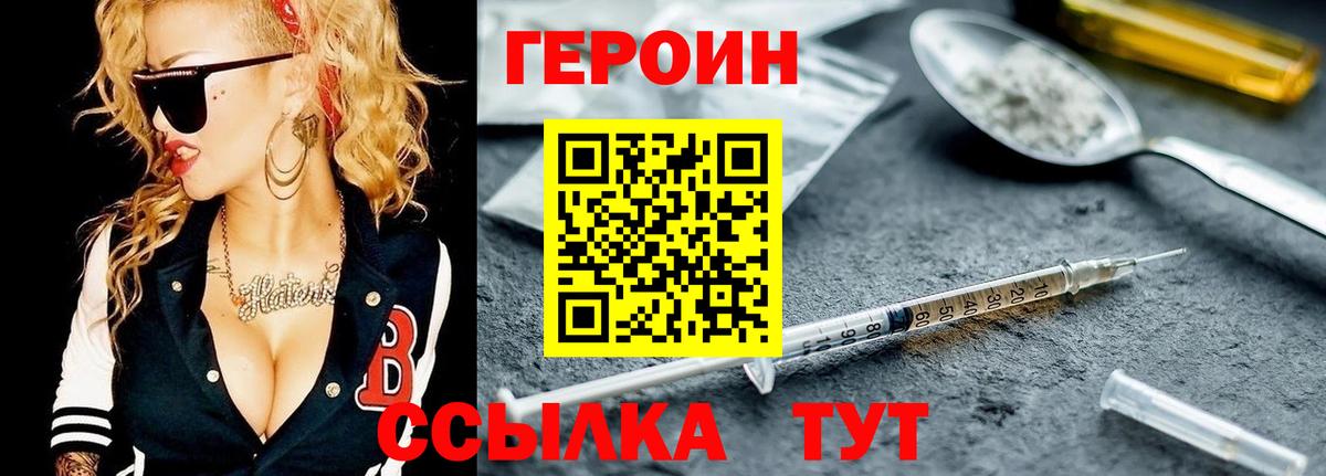 Героин хмурый Гусев