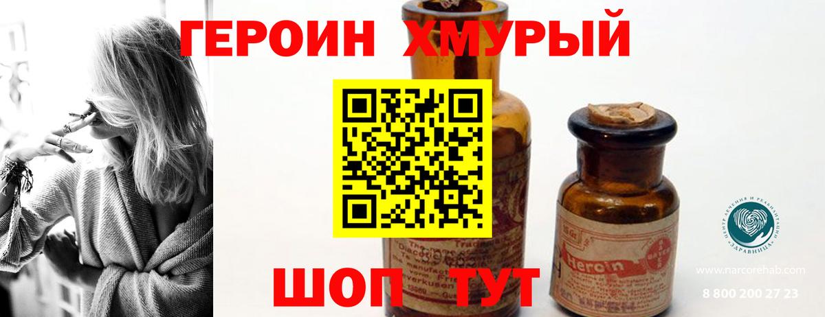 Героин  Вход с VPN  Гусев  ГЕРОИН герыч 