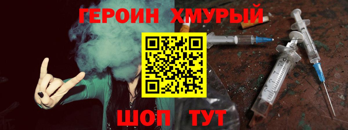 ГЕРОИН афганец Гусев