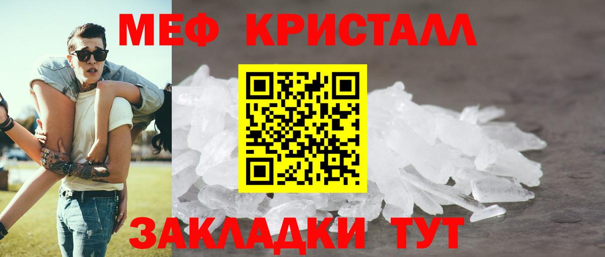 Меф мяу мяу кристаллы Гусев