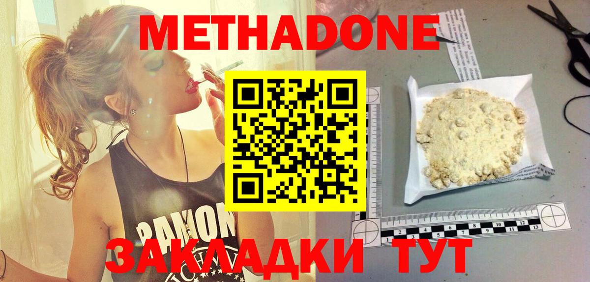 МЕТАДОН белоснежный  Вход с VPN  Гусев  Метадон methadone 